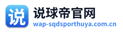 说球帝官网